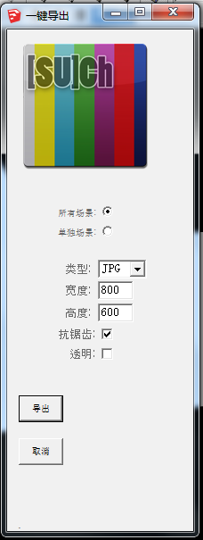 为什么一键通道([su]ch)插件选择导出所有场景得到的却是一张图?