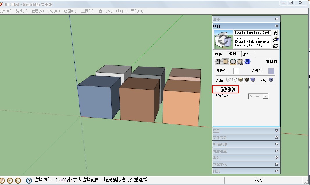 Sketchup里面怎么出纯彩色的通道图 问吧 专注于sketchup技术及设计的知识问答站点