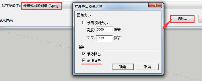 SketchUp导出透明背景图片的方法？ - 问吧- 专注于SketchUp技术及设计 